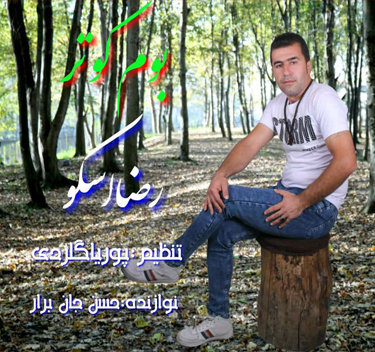 رضا اسکو بوم کوتر